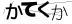 CAPTCHA
