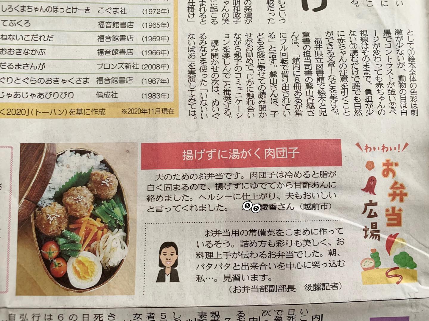 娘のインスタお弁当写真が今日の福井新聞に。離乳食以外のインスタアカウント@nagomi_gohan webサイト「なごみごはん」もあります。上記から飛べます。WordPress修行中の本人が制作。