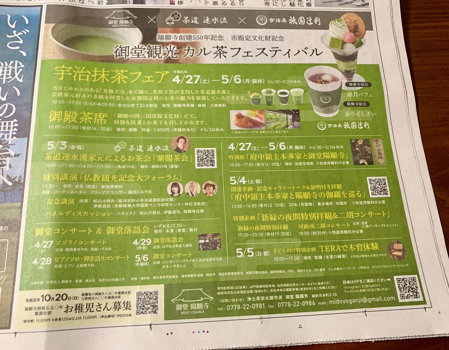 今日の福井新聞TV欄下に掲載されてました。パフェが美味しそうですね。最終日の御堂コンサートもよろしくお願いします。