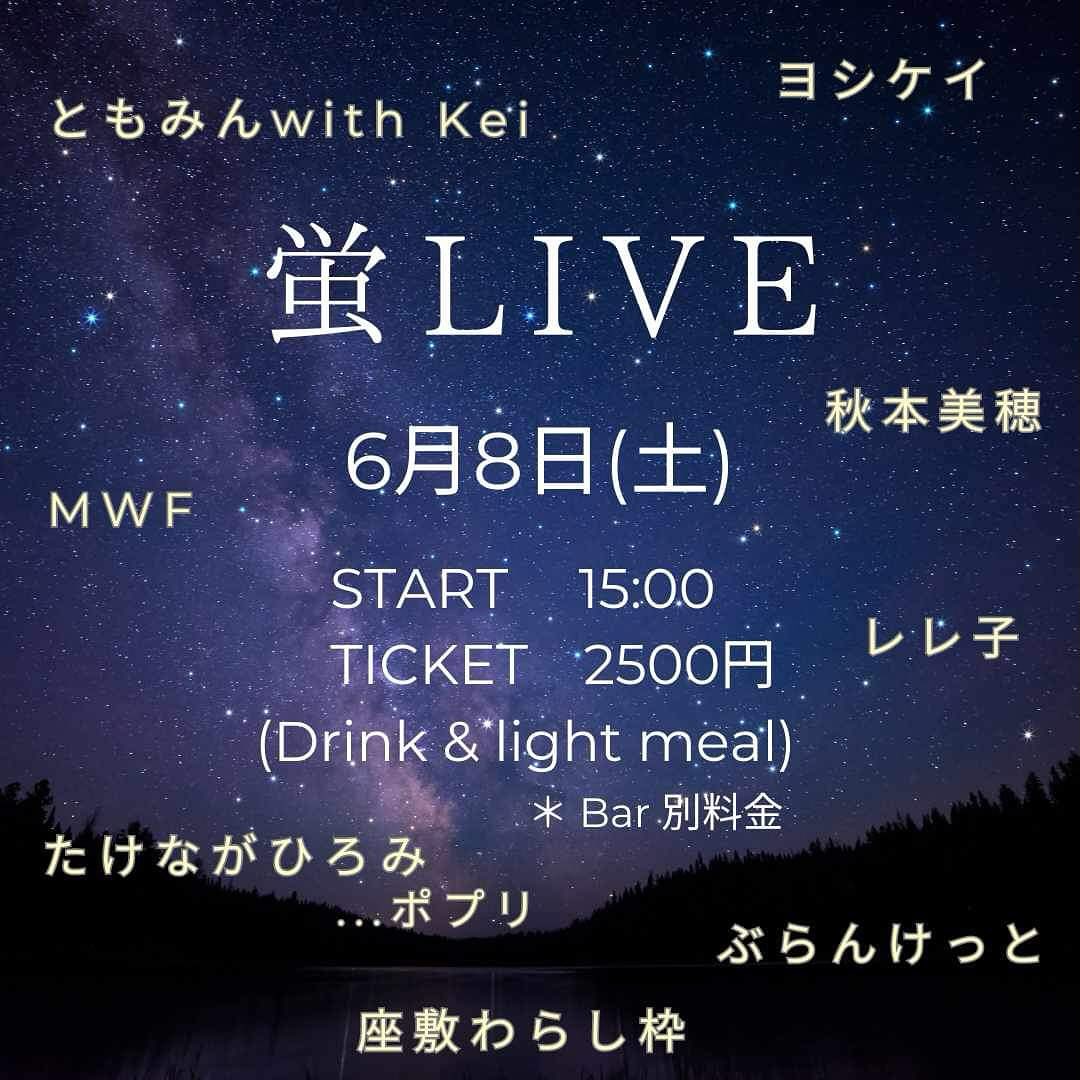 今年も蛍の季節ですね。ワラシカフェさん恒例の蛍LIVEが今年も開催されます。6月8日（土）15時スタート、私の出演順は5番目になります。今回は「たけながひろみ」として、オリジナルを歌いますが、「ぶらんけっと」で出演のまゆちゃんもいらっしゃるので、「ポプリ」もちょっとだけ聴いて頂こうと思っています。楽しいライブになりそうです。どうぞよろしくお願いします